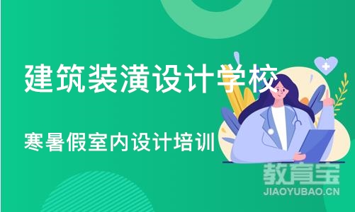 合肥建筑装潢设计学校