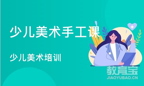 沈阳少儿美术手工课