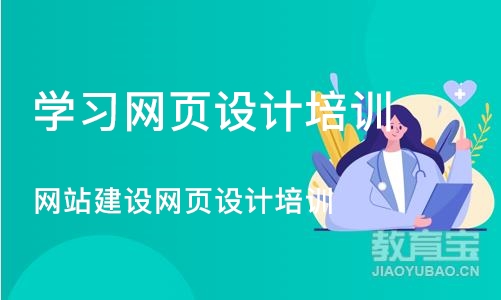 合肥学习网页设计培训