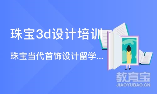 北京珠宝3d设计培训