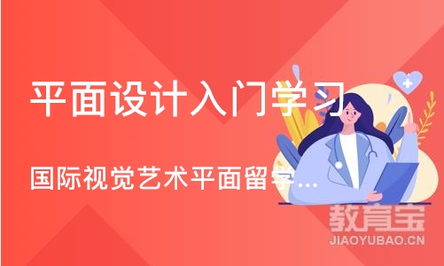 北京平面设计入门学习