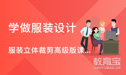 上海学做服装设计