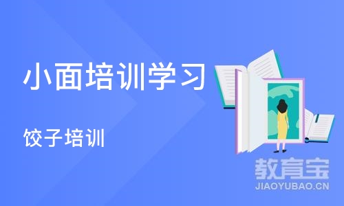 长沙小面培训学习