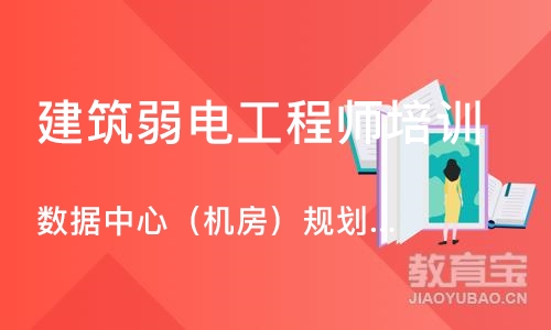 北京建筑弱电工程师培训