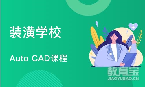 苏州Auto CAD课程