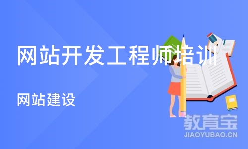 天津网站开发工程师培训