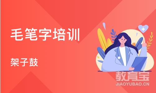 沈阳毛笔字培训班