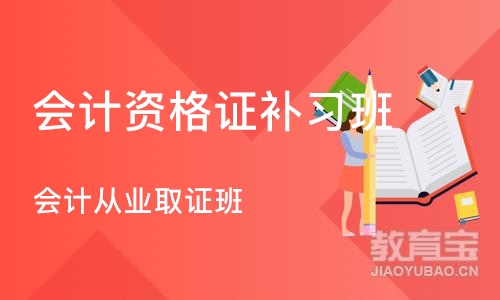 合肥会计资格证补习班