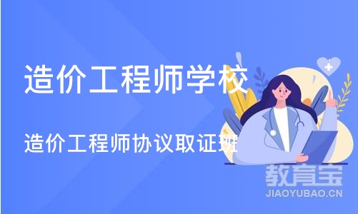 石家庄造价工程师学校