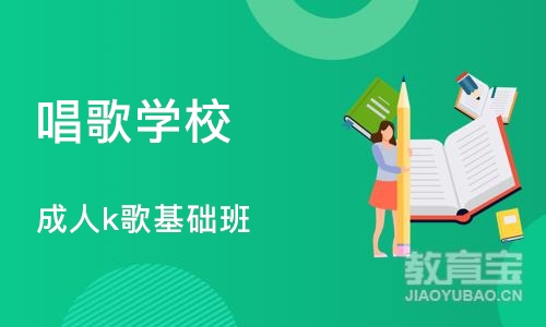 长沙唱歌学校