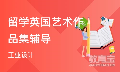 北京留学英国艺术作品集辅导