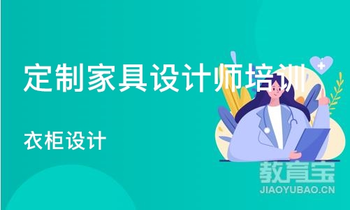 苏州定制家具设计师培训班