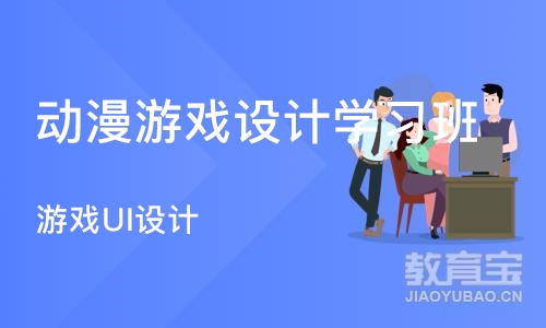 武汉动漫游戏设计学习班