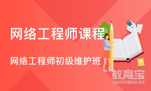 长沙网络工程师课程