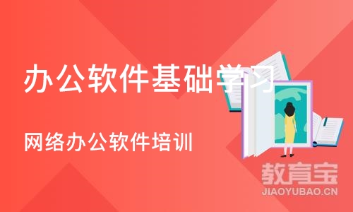 长沙办公软件基础学习