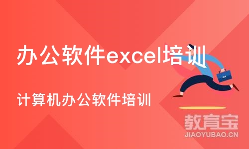 长沙办公软件excel培训