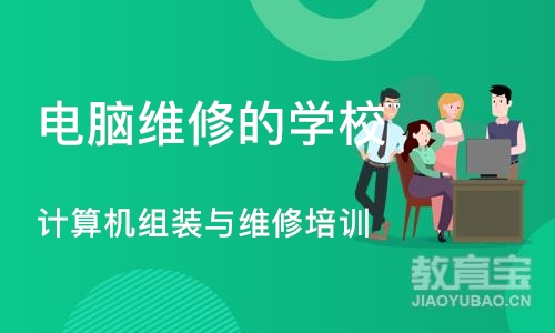 长沙电脑维修的学校