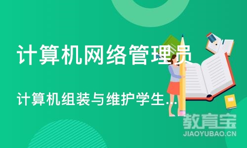 长沙计算机网络管理员