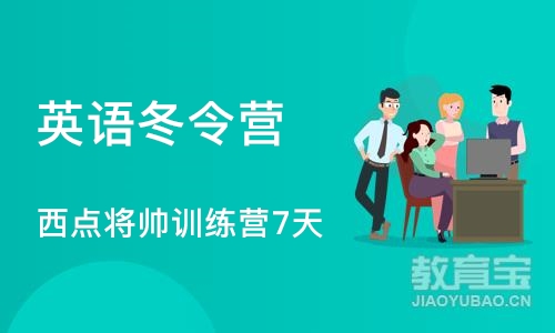 上海英语冬令营