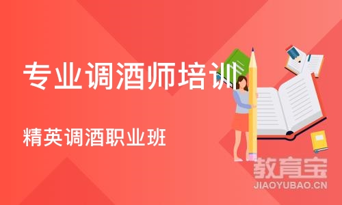 武汉专业调酒师培训班