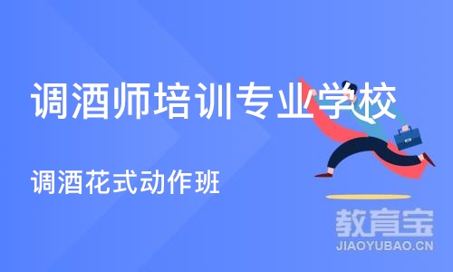 武汉调酒师培训专业学校