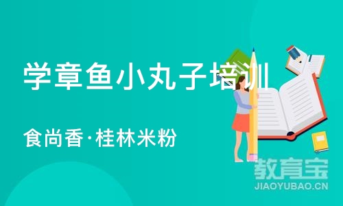 南京学章鱼小丸子培训