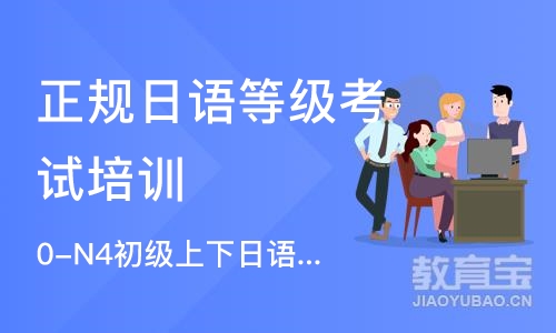 杭州正规日语等级考试培训机构