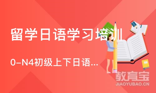杭州留学日语学习培训班