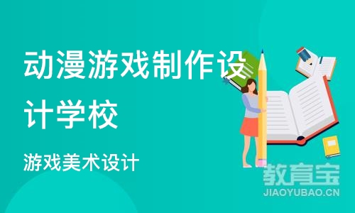 武汉动漫游戏制作设计学校