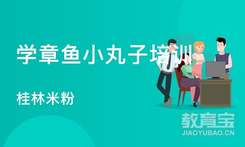 杭州学章鱼小丸子培训学校