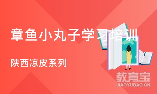 杭州章鱼小丸子学习培训