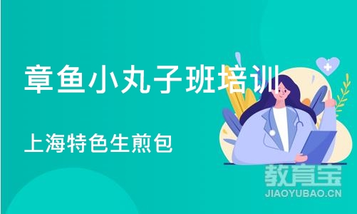 杭州章鱼小丸子班培训