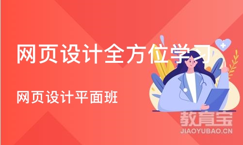 深圳网页设计平面班
