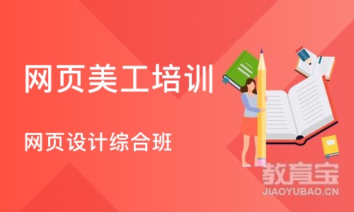 深圳网页设计综合班