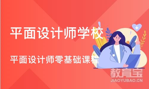 长沙平面设计师学校