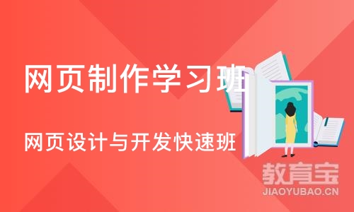 长沙网页制作学习班