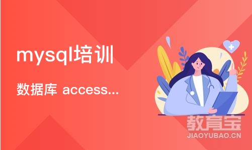 北京数据库 access 企业商务应用培训