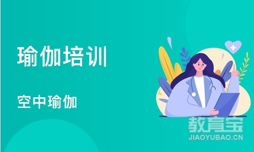 济南瑜伽培训中心