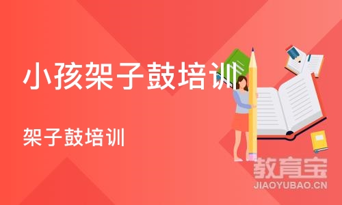 长沙小孩架子鼓培训