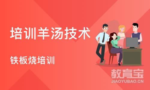 成都培训羊汤技术