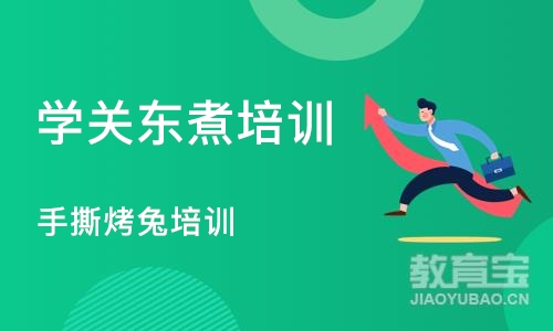 成都学关东煮培训学校