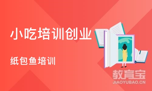 成都小吃培训创业