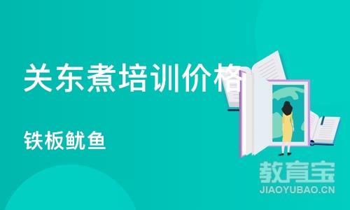 长沙关东煮培训价格