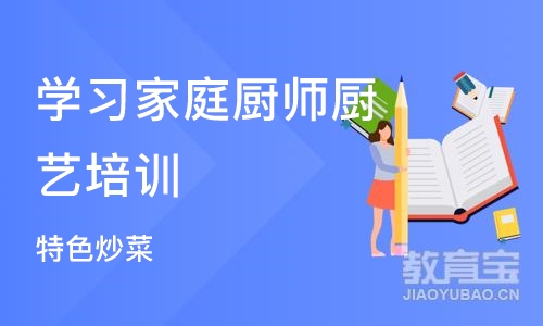 长沙学习家庭厨师厨艺培训