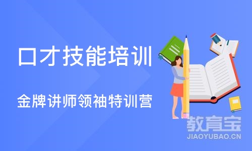 武汉口才技能培训