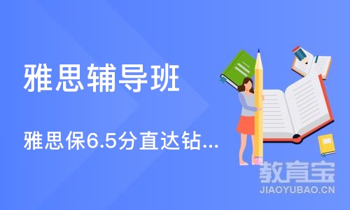 雅思辅导班西安