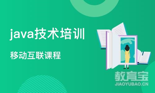 成都java技术培训班