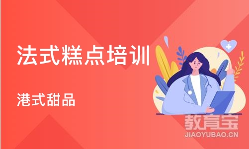 合肥法式糕点培训学校