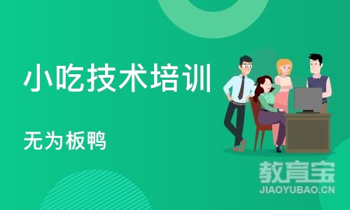 合肥小吃技术培训学校