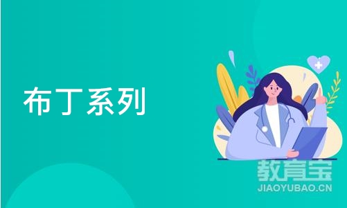 济南布丁系列